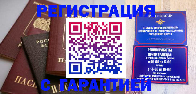 прописка для работы в Губкинском
