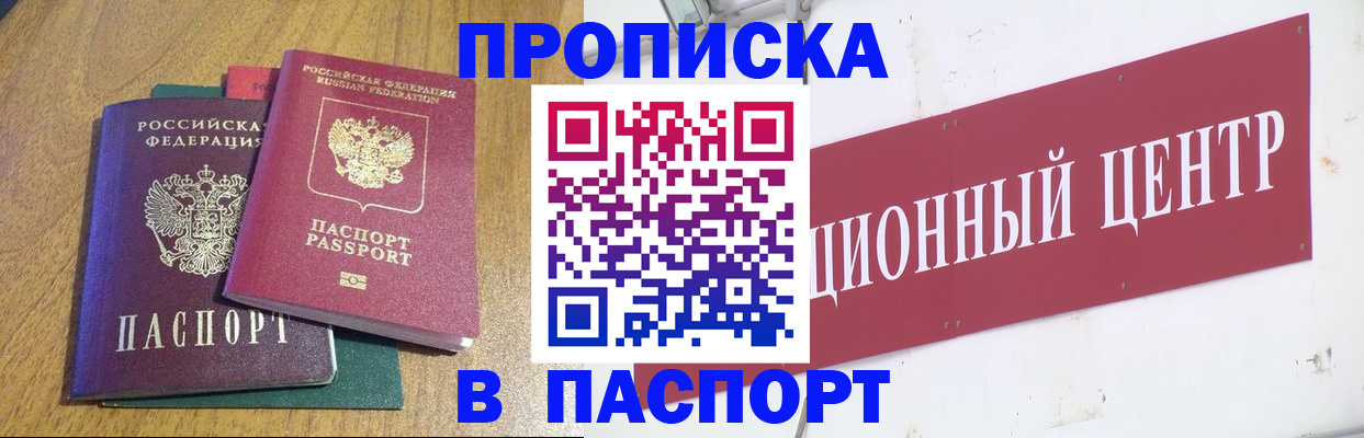 временная прописка в Губкинском